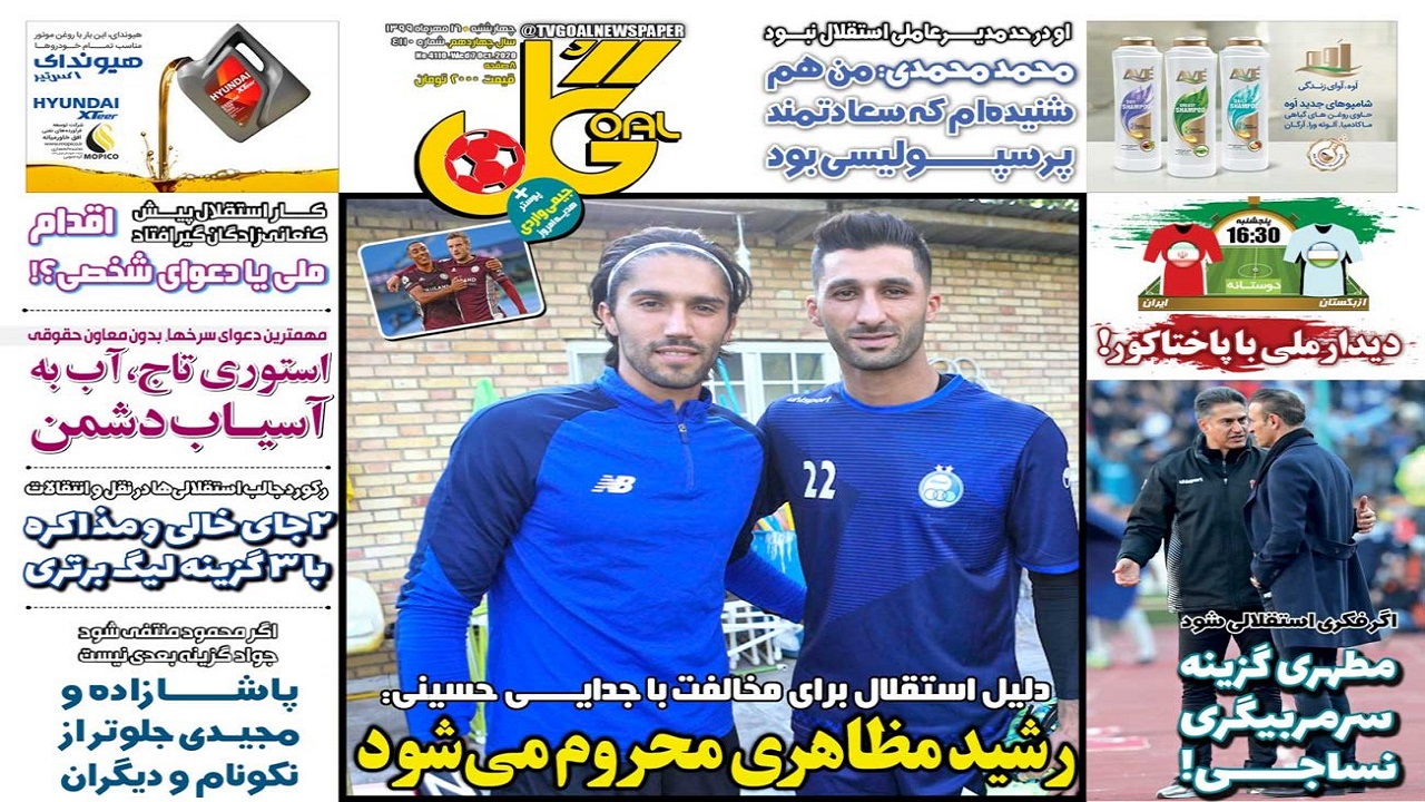 روزنامه&zwnj;های ورزشی ۱۶ مهر