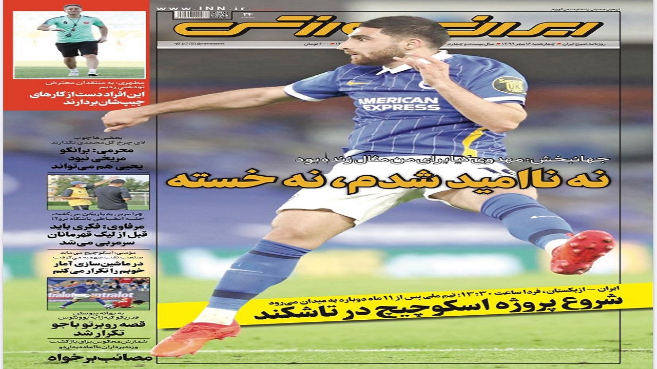 روزنامه&zwnj;های ورزشی ۱۶ مهر
