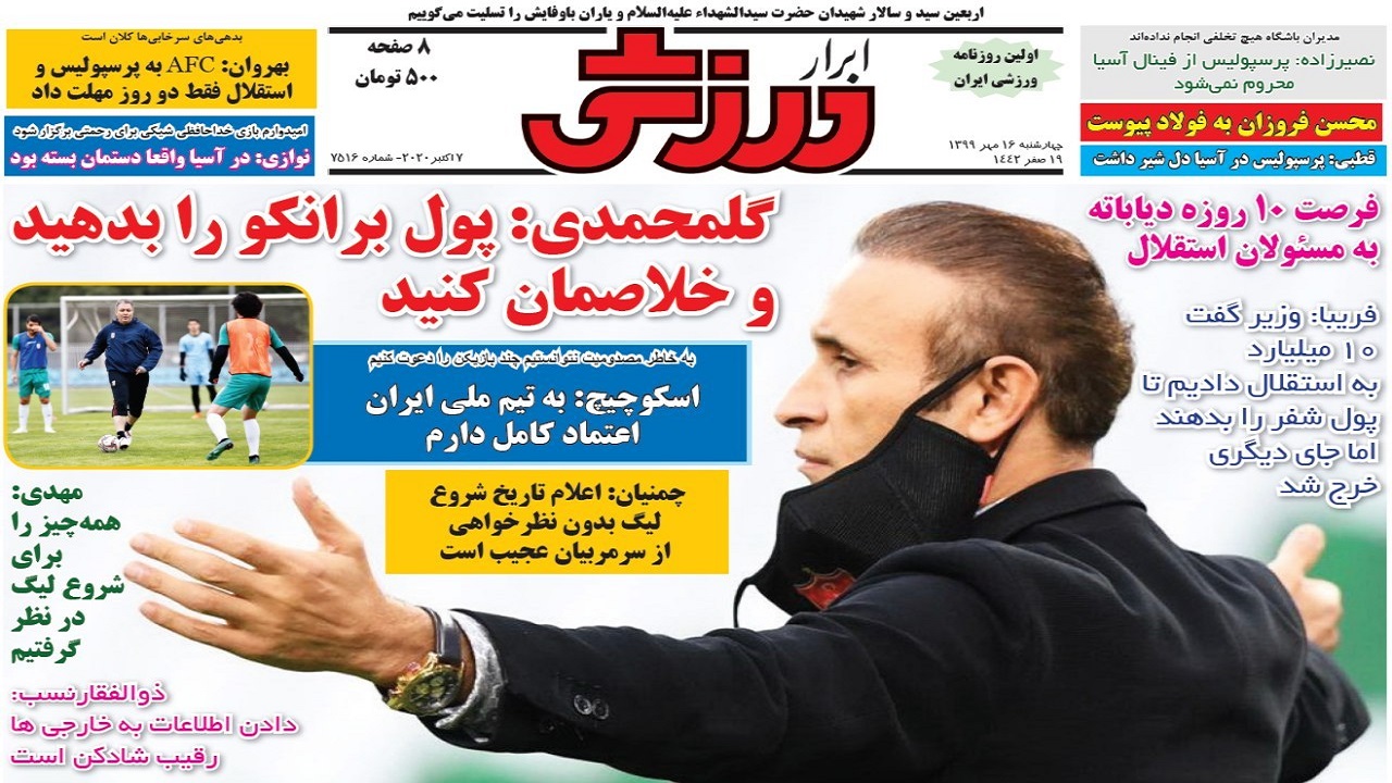 روزنامه&zwnj;های ورزشی ۱۶ مهر