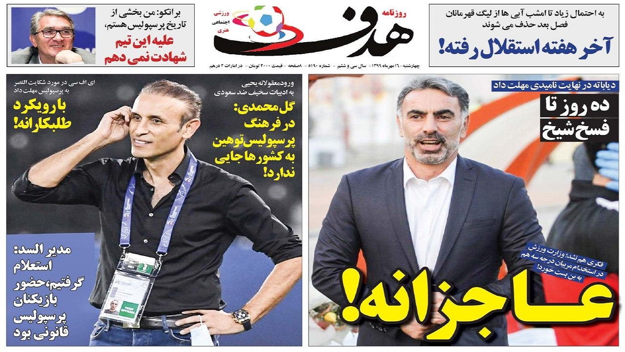 روزنامه&zwnj;های ورزشی ۱۶ مهر