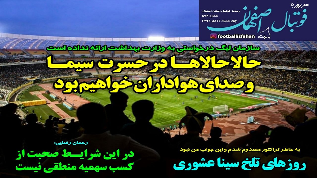 روزنامه&zwnj;های ورزشی ۱۶ مهر