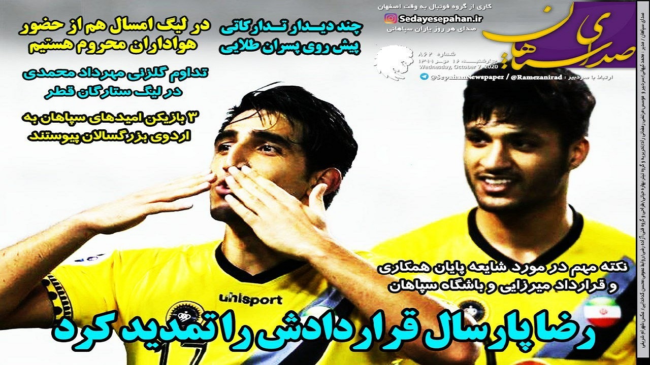 روزنامه&zwnj;های ورزشی ۱۶ مهر