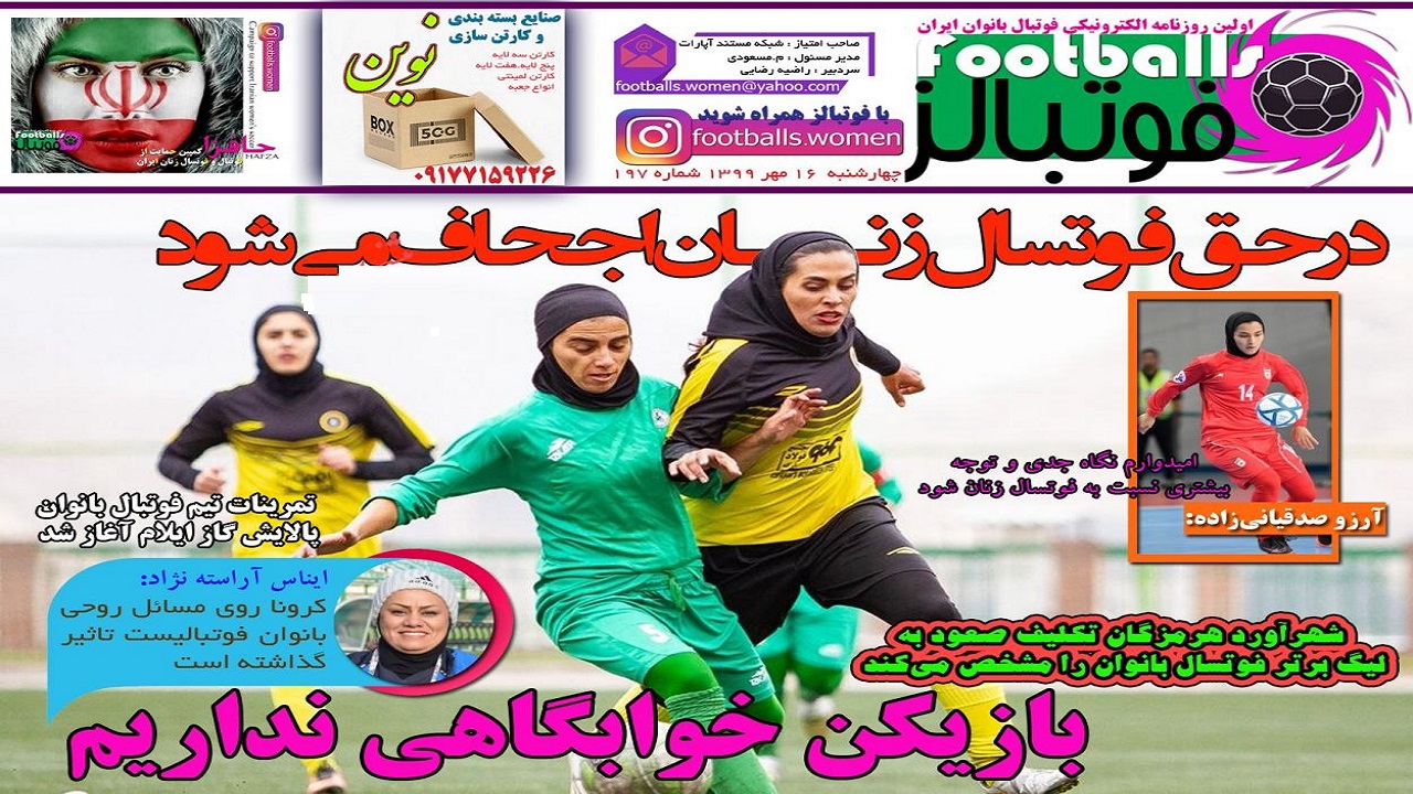 روزنامه فوتبالز - ۱۶ مهر