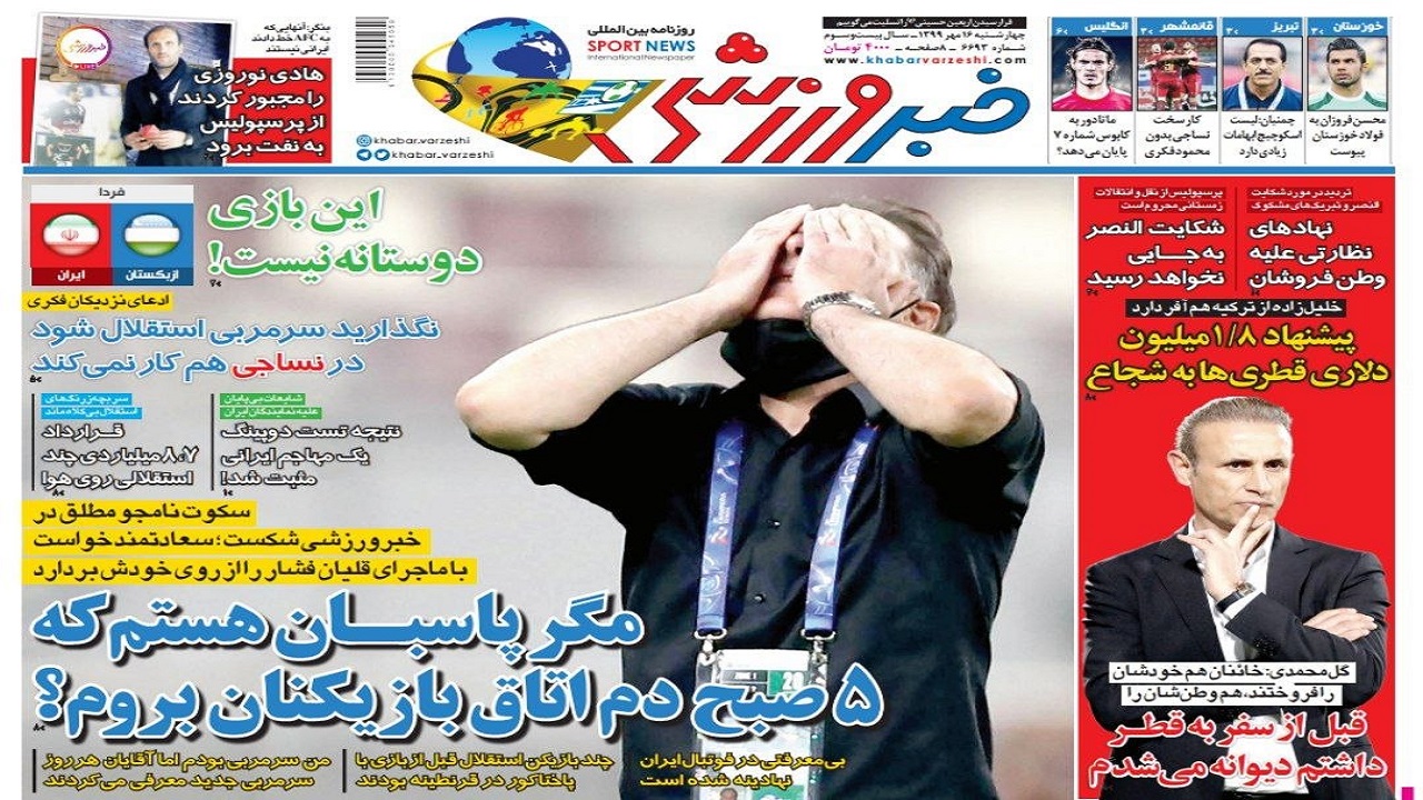 خبر ورزشی - ۱۶ مهر