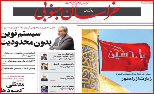 خراسان جنوبی