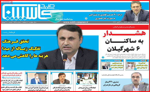 صبح کاسپین