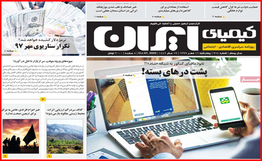 کیمیای ایران