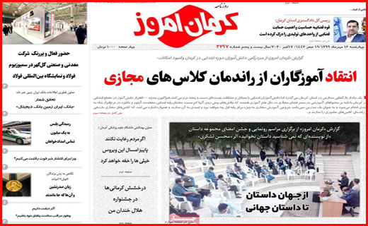 کرمان امروز