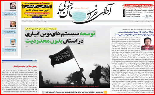 آوای خراسان جنوبی