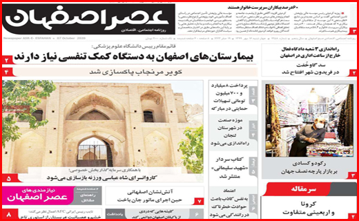 عصر اصفهان