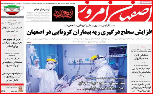 اصفهان امروز