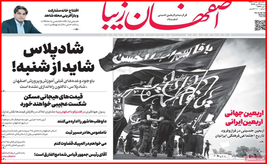 اصفهان زیبا