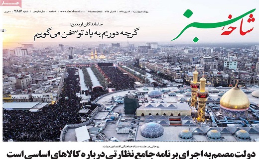 روزنامه شاخه سبز