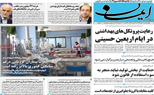 روزنامه ایمان