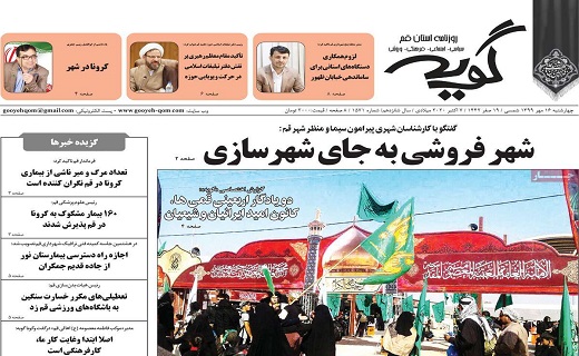 روزنامه گویه