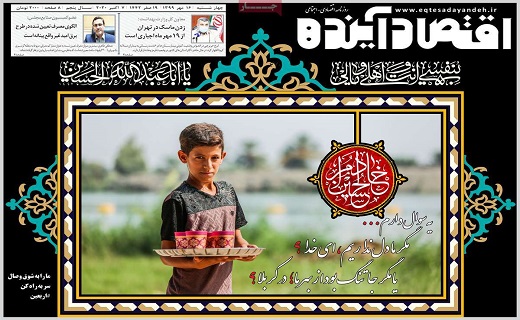 روزنامه اقتصاد اینده