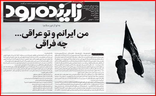 زاینده رود