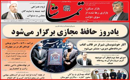 تماشا