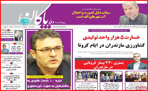 دیار پاکان