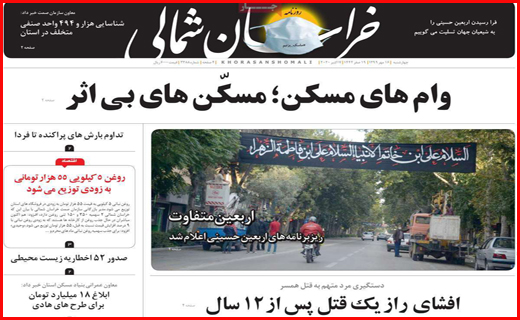 خراسان شمالی