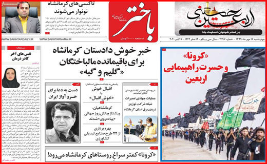 باختر