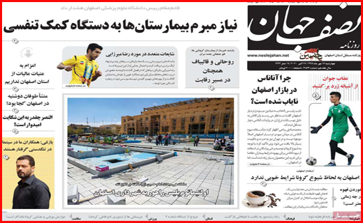نصف جهان