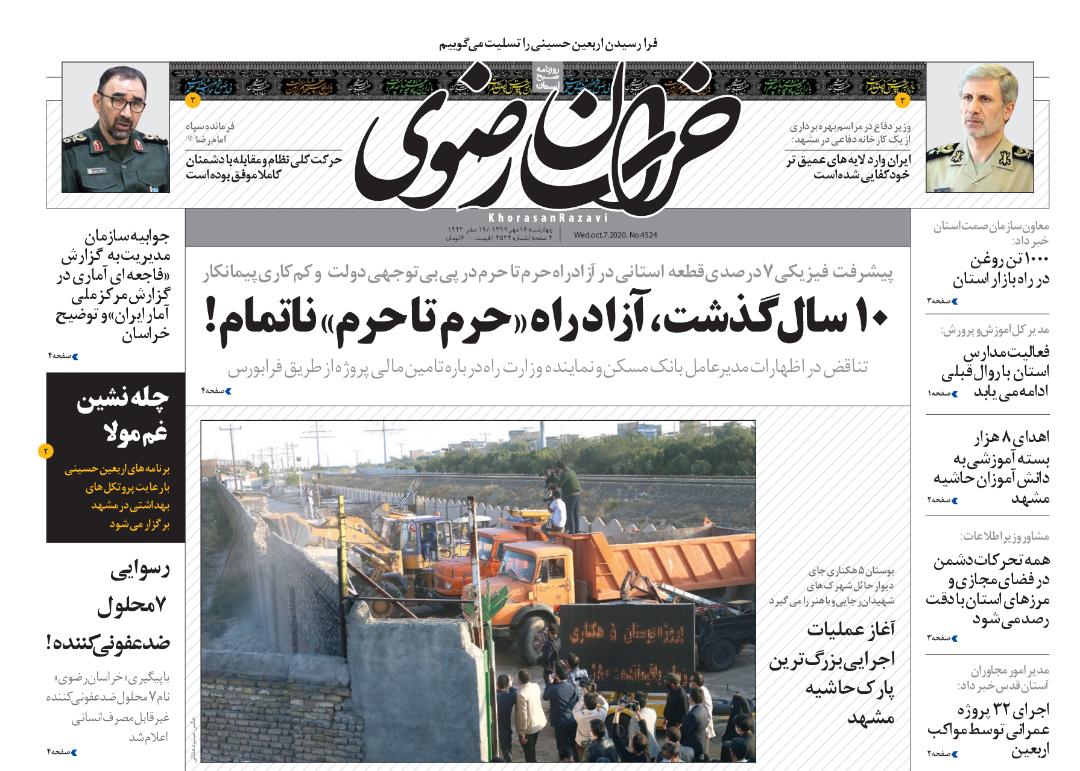 ۱۰سال گذشت،آزاد راه 