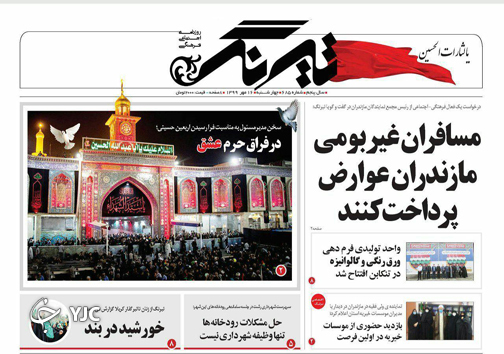 روزنامه تیرنگ
