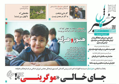 روزنامه خبرشمال