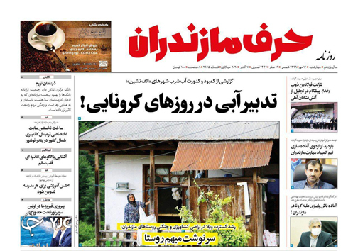 روزنامه حرف