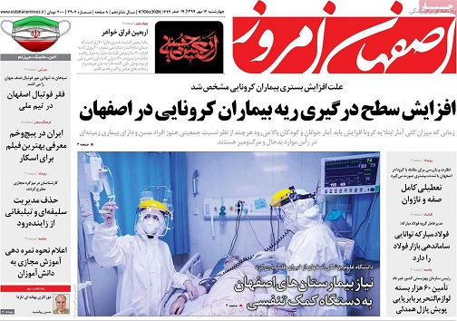 نیاز بیمارستان های اصفهان به دستگاه کمک تنفسی/ شاد پلاس شاید از شنبه