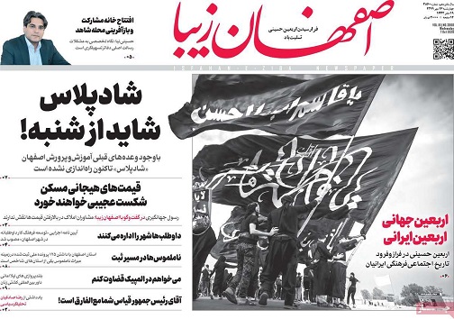نیاز بیمارستان های اصفهان به دستگاه کمک تنفسی/ شاد پلاس شاید از شنبه