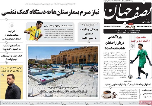 نیاز بیمارستان های اصفهان به دستگاه کمک تنفسی/ شاد پلاس شاید از شنبه