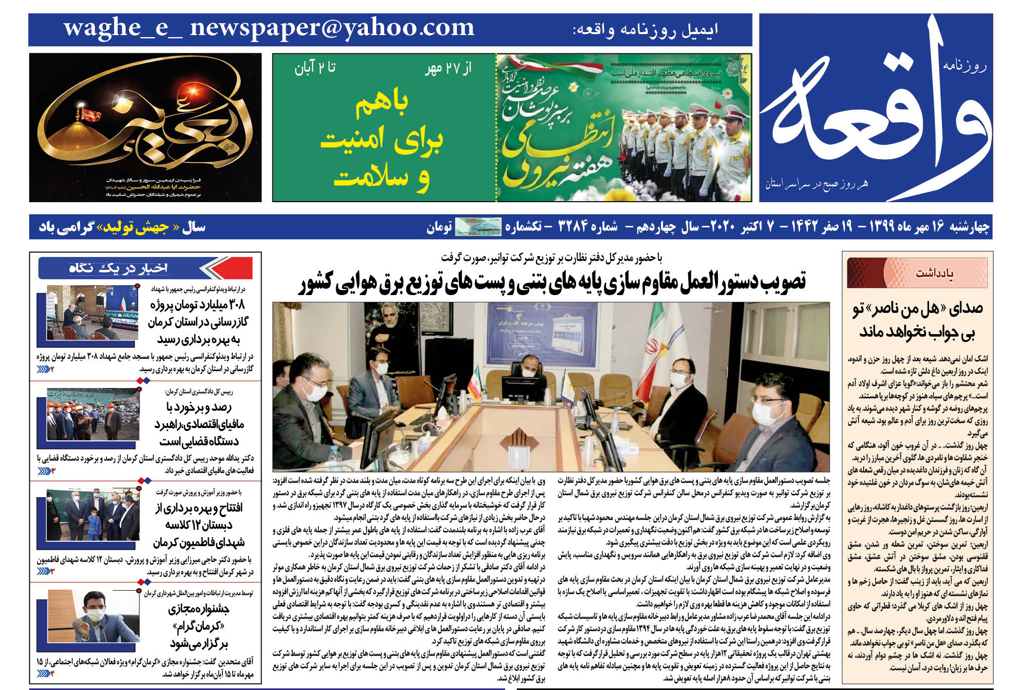 روزنامه واقعه