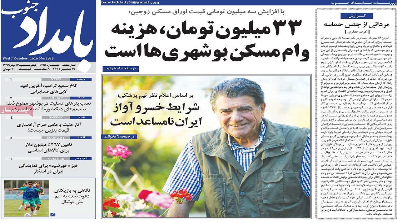 صفحه نخست روزنامه&zwnj;های بوشهر در ۱۶ مهر ۹۹