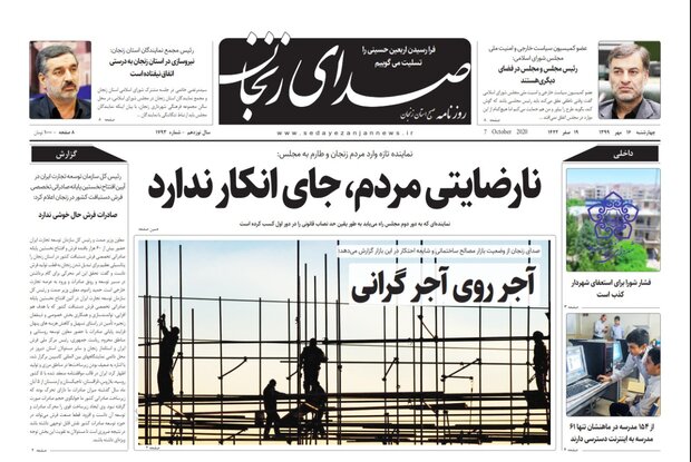 صدای زنجان