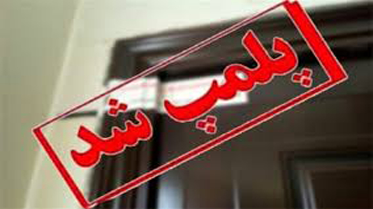 پلمب تولیدی الکل غیرمجاز در شیروان