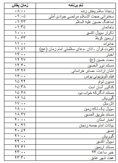 جدول پخش برنامه=