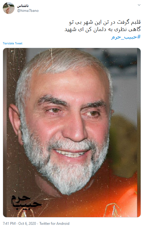 حبیب حرم