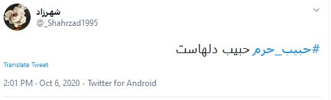 حبیب حرم