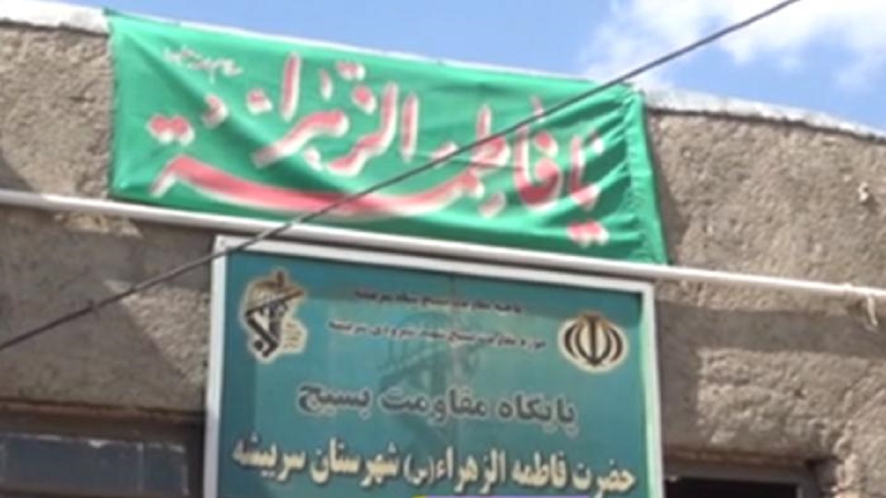 خانه ‌ای که به پایگاه بسیج تبدیل شد