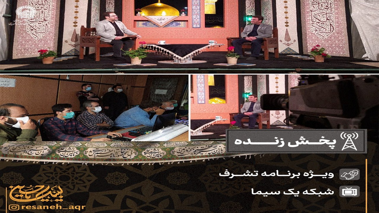 تغذیه ۲۷ شبکه ملی و بین‌المللی از برنامه‌های سوگواری در آستان قدس رضوی