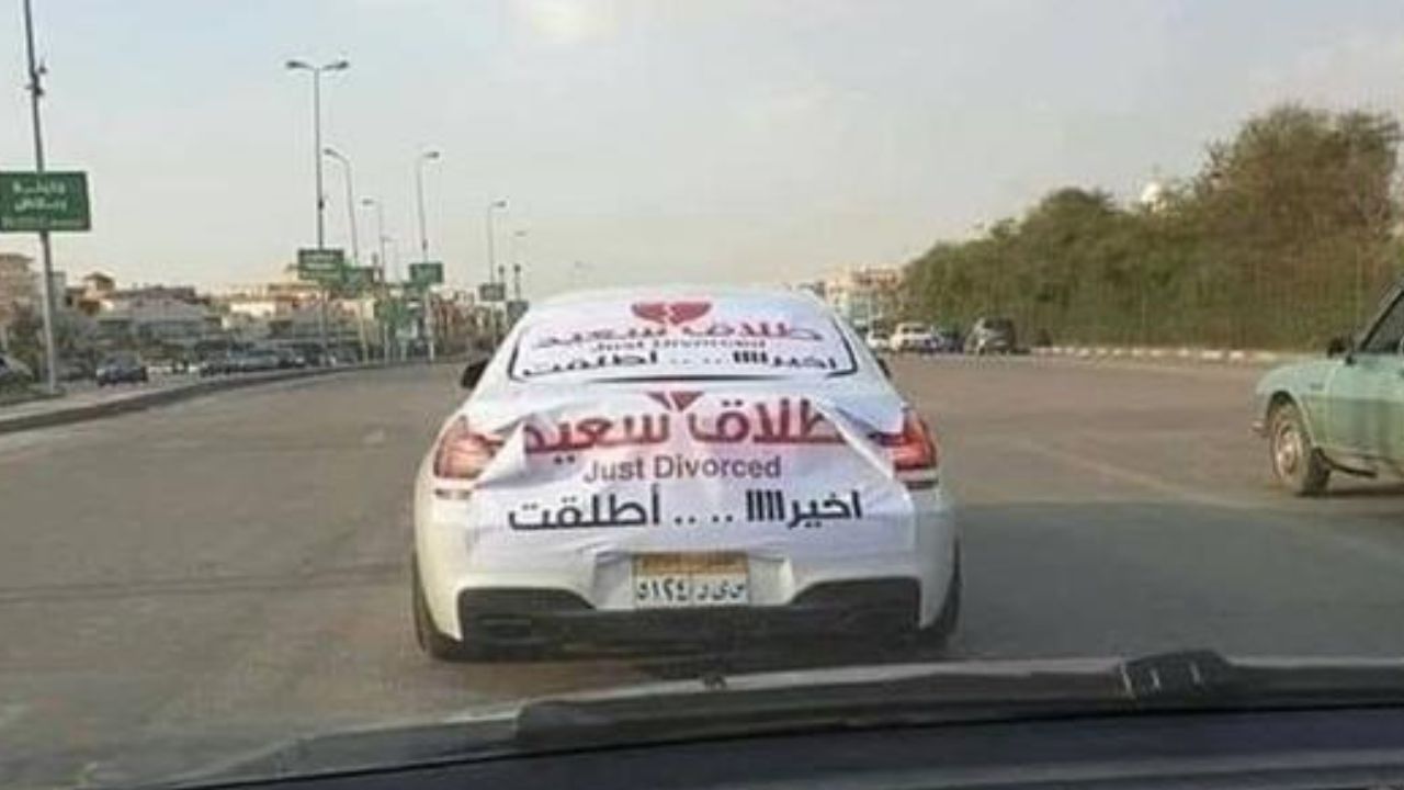 بعد از ماشین عروس، از ماشین طلاق هم رونمایی شد+تصویر بعد از ماشین عروس، از ماشین طلاق هم رونمایی شد+تصویر