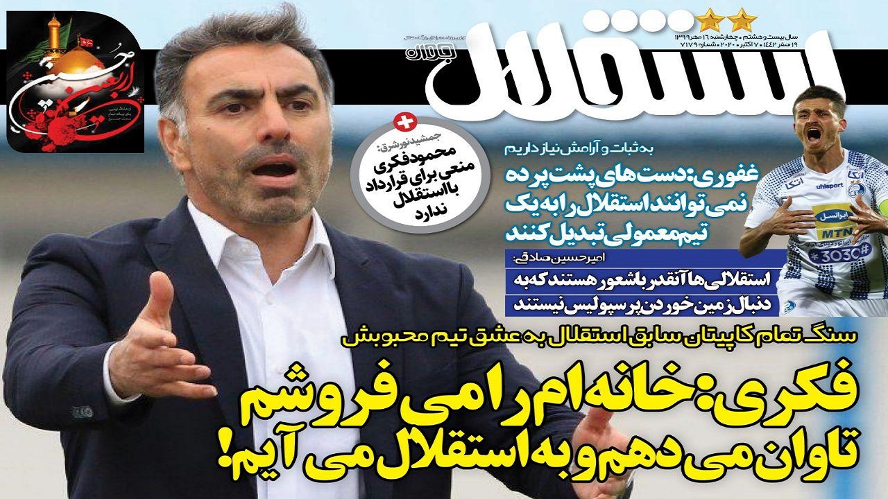 روزنامه استقلال - ۱۶ مهر