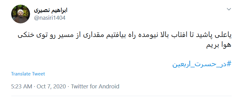 من حرم لازمم، دلم تنگ است...
