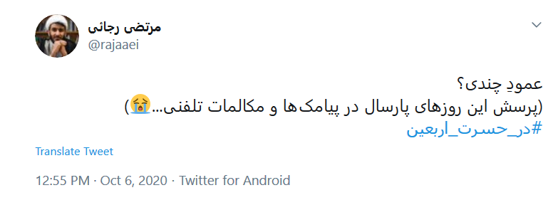 من حرم لازمم، دلم تنگ است...
