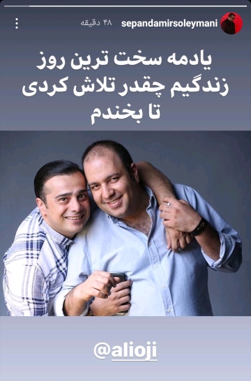 سپند امیر سلیمانی و علی اوجی سپند امیر سلیمانی و علی اوجی