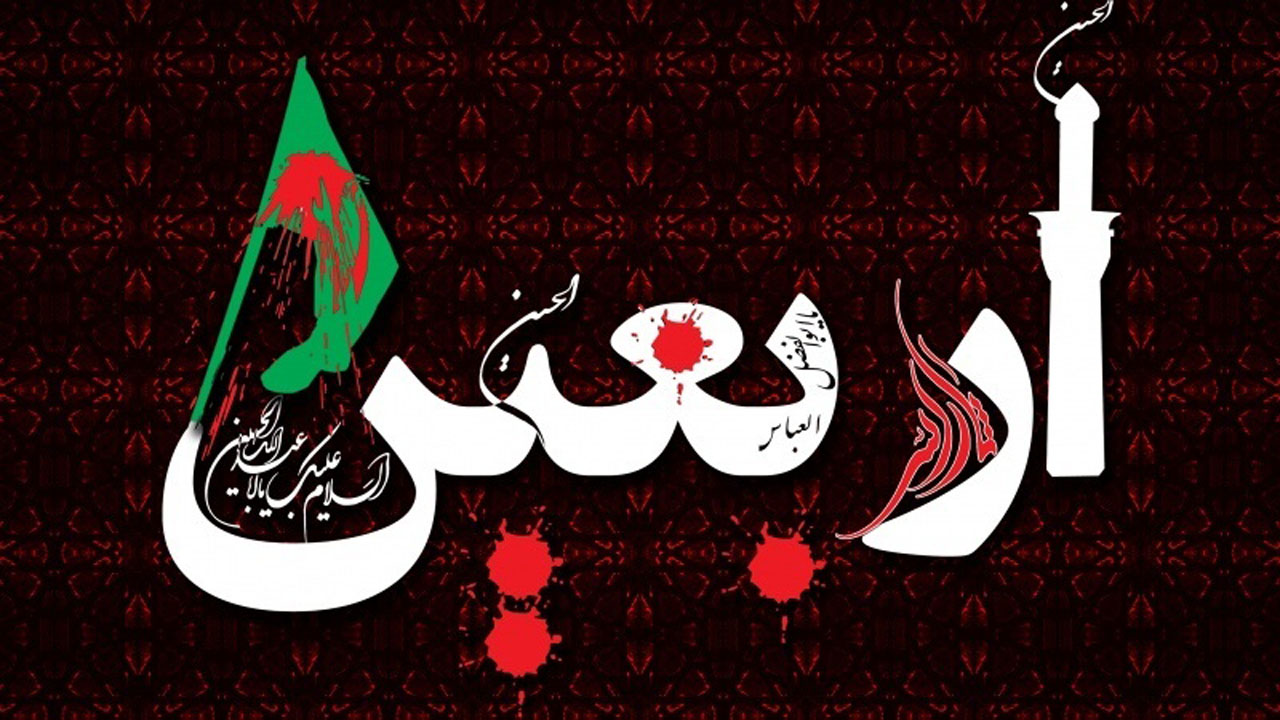 برگزاری مراسم اربعین حسینی در هرمزگان