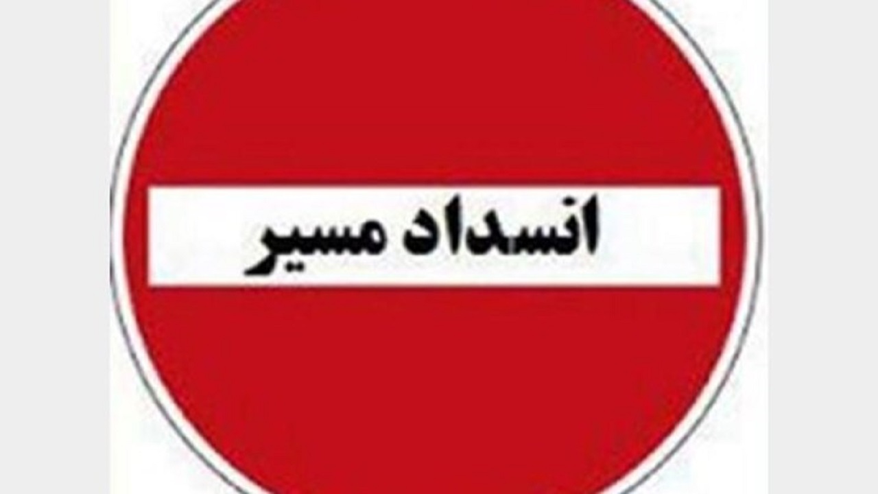 راه‌ها به سوی شمال مسدود شد/ بازگشایی محور کرج-چالوس و آزادراه تهران شمال