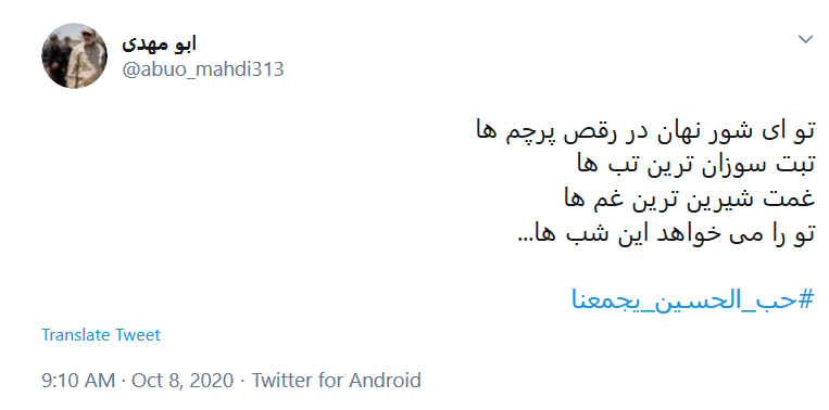هشتگ #حب_الحسین_یجمعنا  جهانی شد